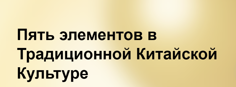 [Elisabeth Rochat] Элизабет Роша ― Пять элементов _0.png